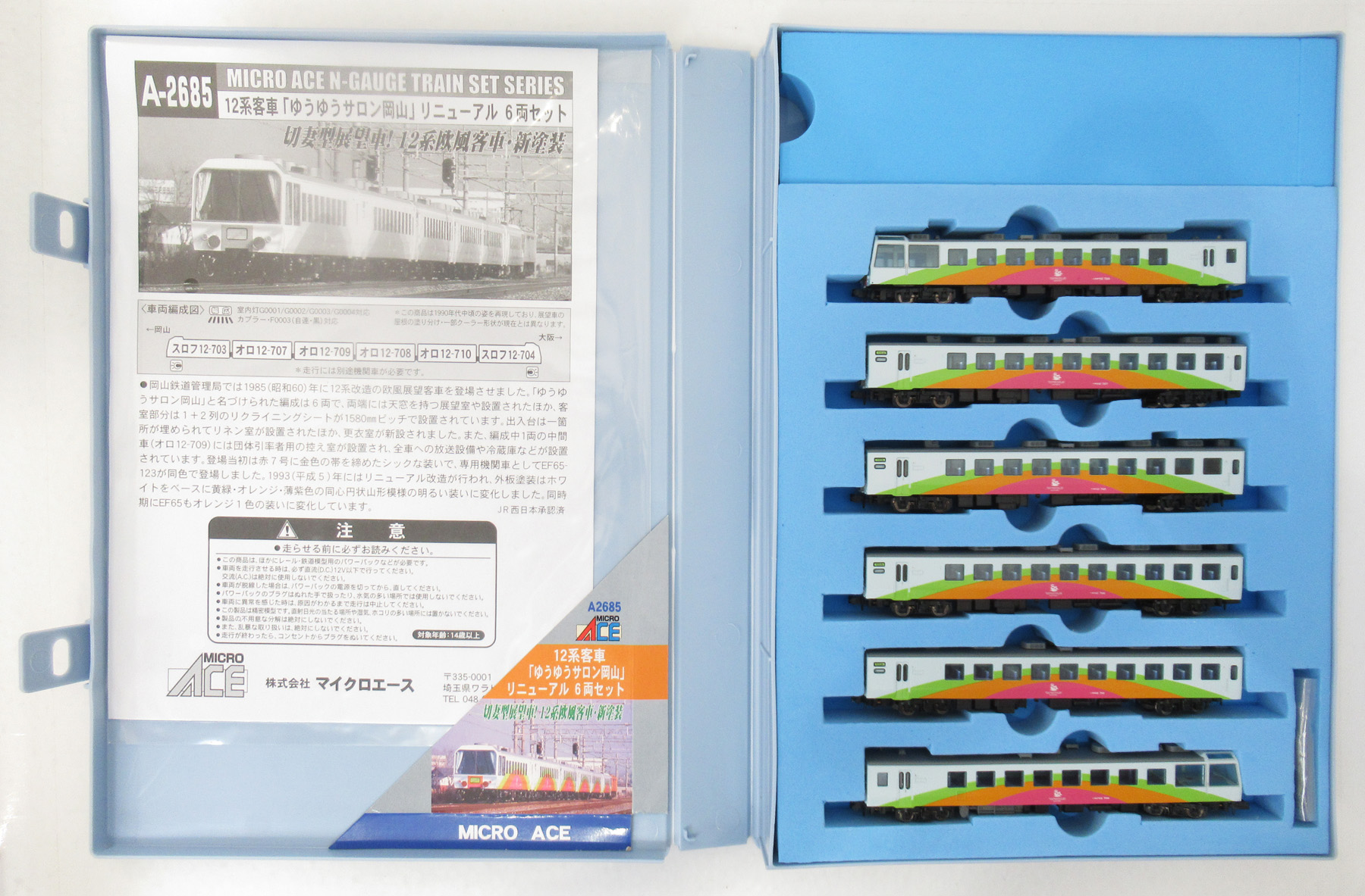 公式]鉄道模型(A268512系客車 「ゆうゆうサロン岡山」 リニューアル 6