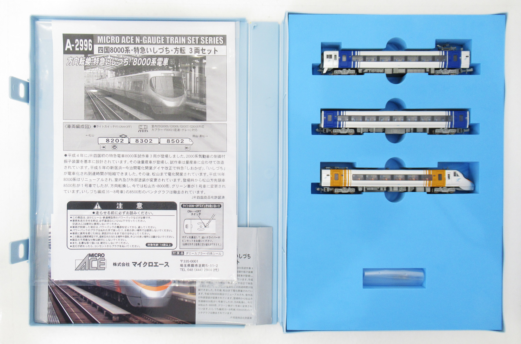 公式]鉄道模型(A2996四国8000系 特急いしづち方転 3両セット)商品詳細｜マイクロエース｜ホビーランドぽち