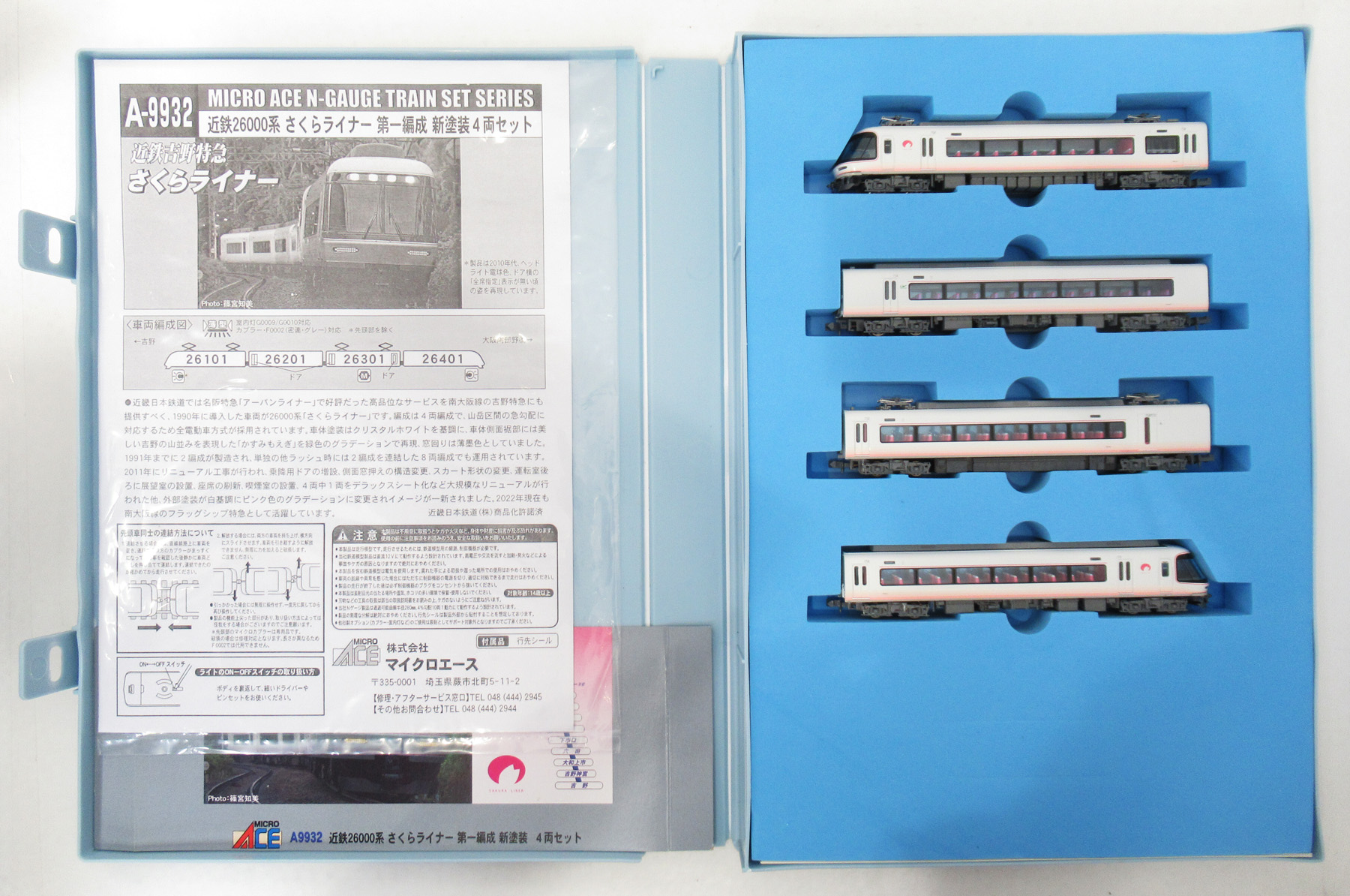 公式]鉄道模型(A9932近鉄26000系 さくらライナー 第一編成新塗装 4両セット)商品詳細｜マイクロエース｜ホビーランドぽち