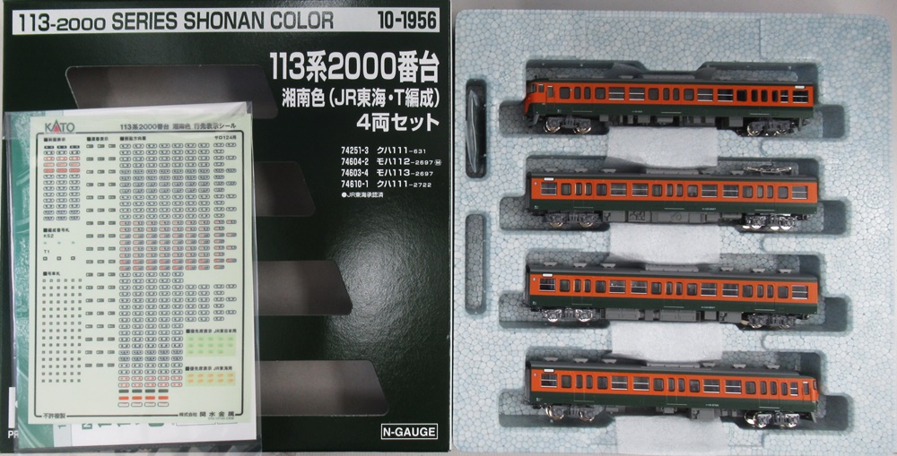公式]鉄道模型(10-1956113系2000番台 湘南色(JR東海・T編成) 4両セット)商品詳細｜KATO(カトー)｜ホビーランドぽち