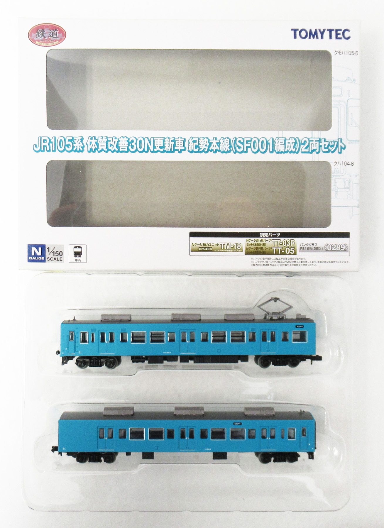 公式]鉄道模型(ジオコレ・Bトレ、鉄道コレクション(JR/国鉄))カテゴリ