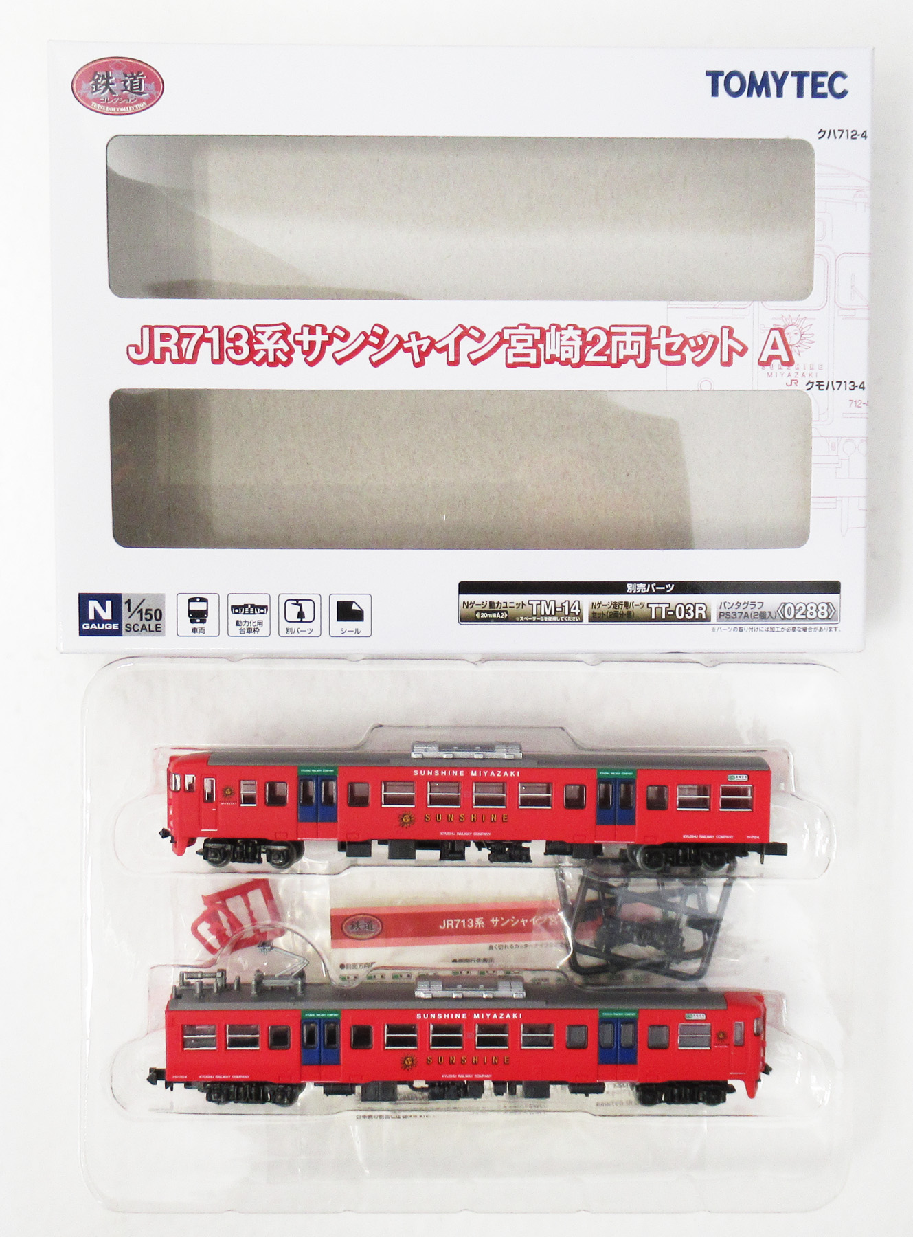 JR713系サンシャイン宮崎2両セット A 2セット