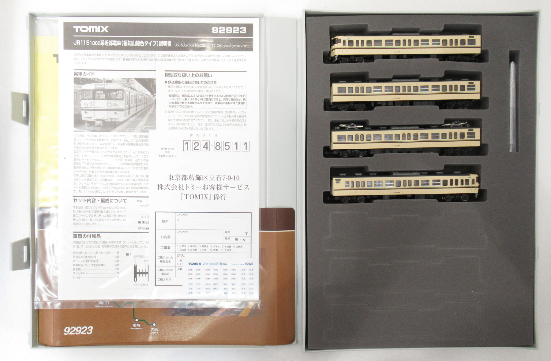 公式]鉄道模型(92923JR 115-1000系近郊電車 (福知山線色タイプ) 4両セット)商品詳細｜TOMIX(トミックス)｜ホビーランドぽち