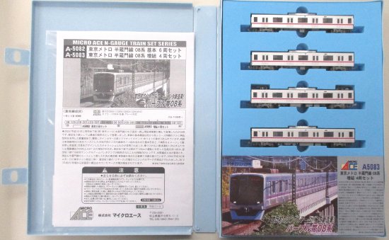 公式]鉄道模型(A5082+A5083東京メトロ 半蔵門線 08系 基本+増結 10両 