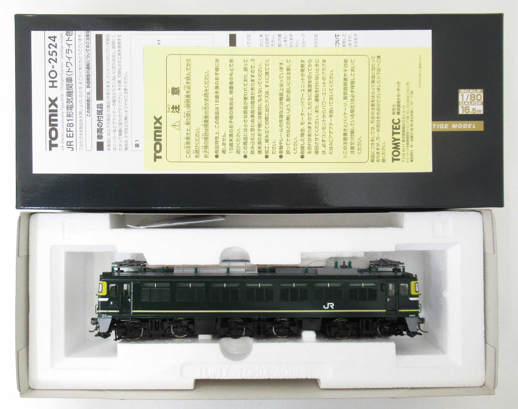 公式]鉄道模型(HO-2524JR EF81形電気機関車(トワイライトエクスプレス色・プレステージモデル))商品詳細｜TOMIX(トミックス )｜ホビーランドぽち