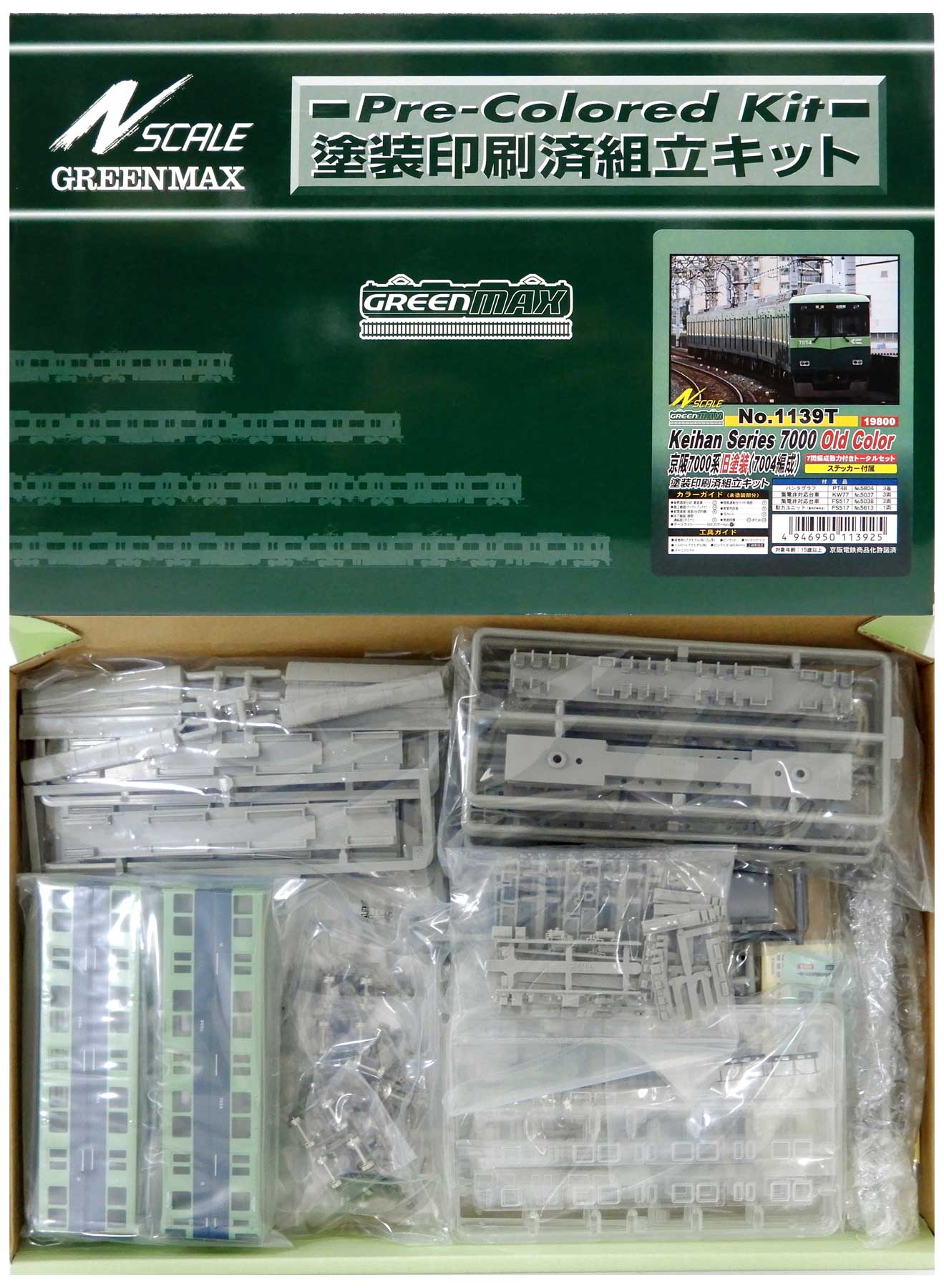 公式]グリーンマックスの商品｜ホビーランドぽち