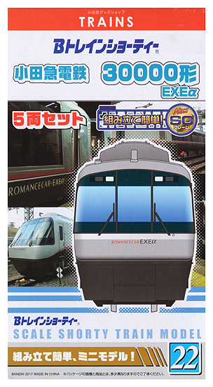 公式]鉄道模型(小田急電鉄30000形 EXEα 5両セット)商品詳細｜バンダイ｜ホビーランドぽち