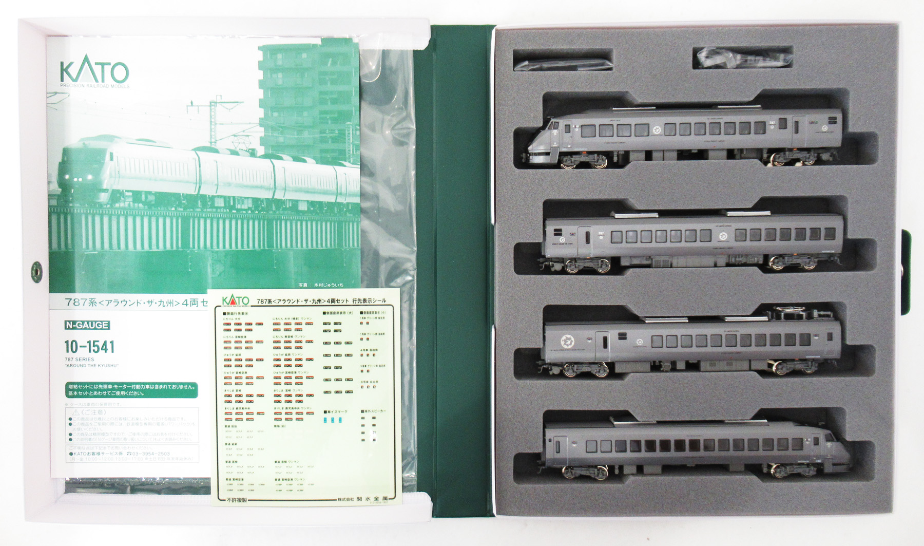 10-1541 787系ATK 19年 対策済