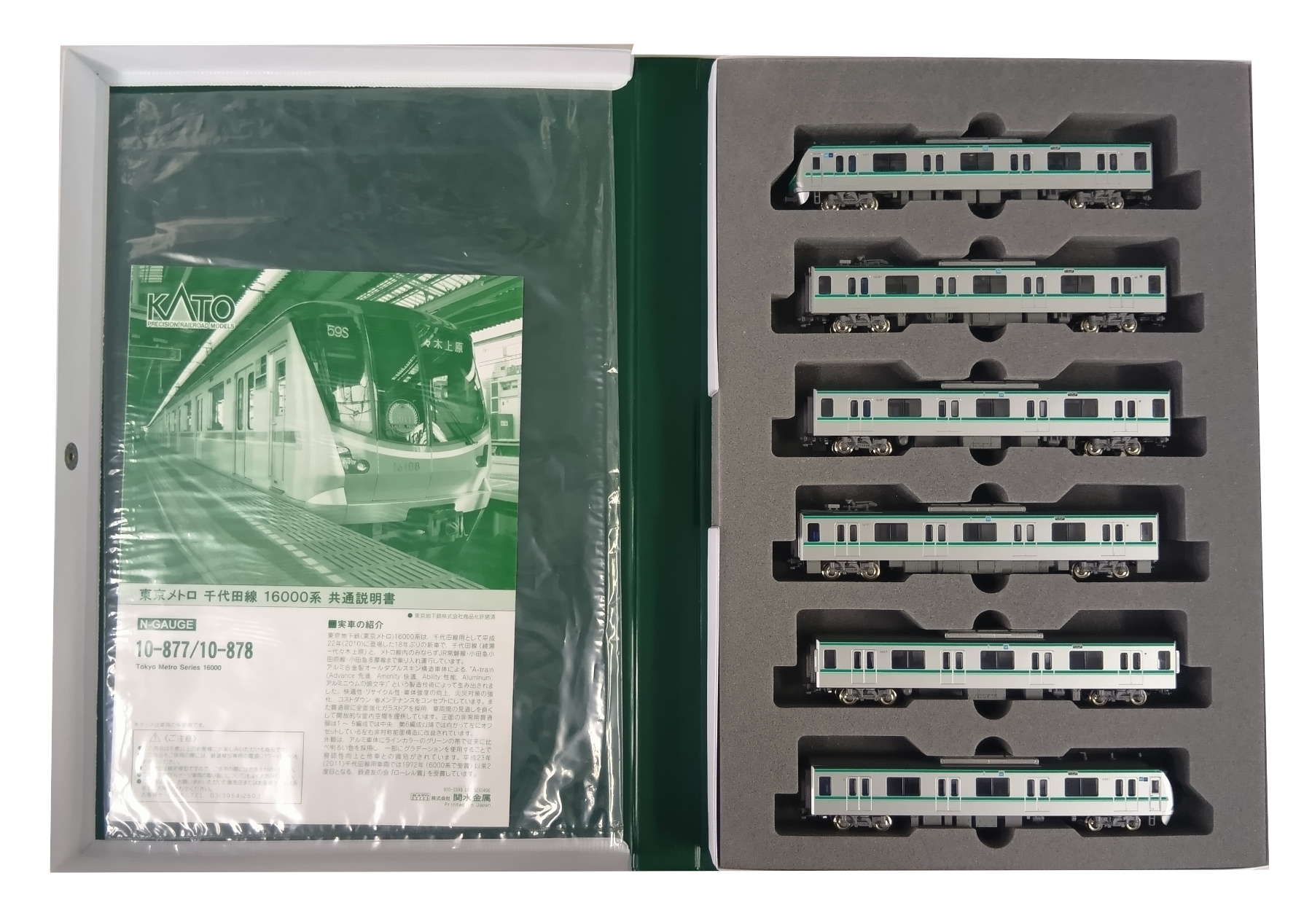 KATO 10-877+10-878 東京メトロ16000系10両セット 公式]鉄道模型(10-877+10-878東京メトロ千代田線16000系 基本+増結 10