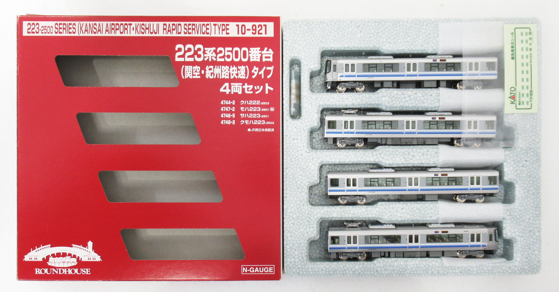 KATO 223系2500番台　4両セット 公式]鉄道模型(10-921223系2500番台 (関空・紀州路快速)タイプ 4