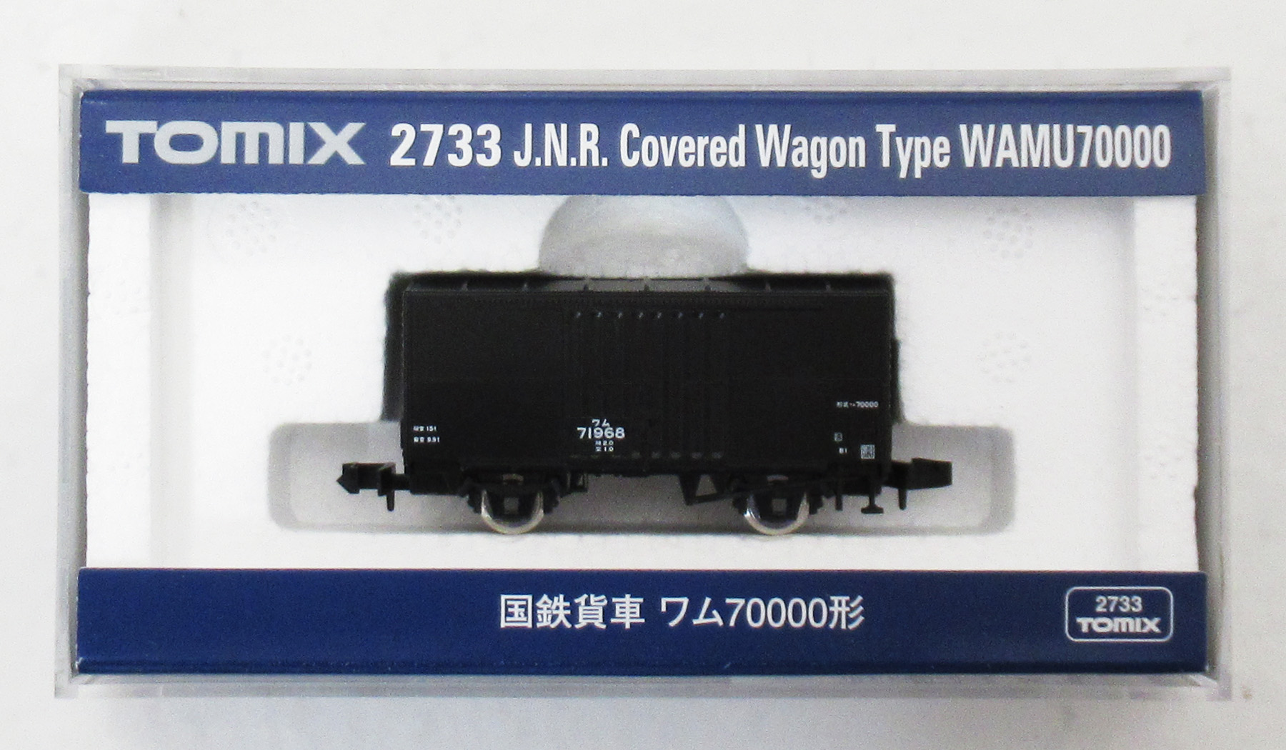 2733 ワム70000形 13年