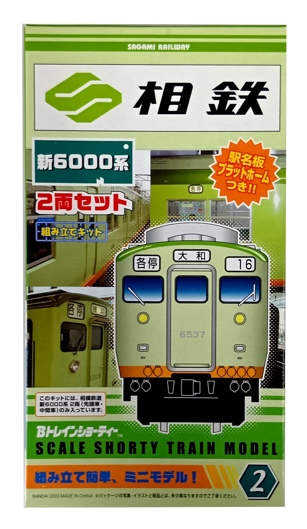 Bトレインショーティー】京王電鉄 6000系 新塗装 4両セット 京王6000系