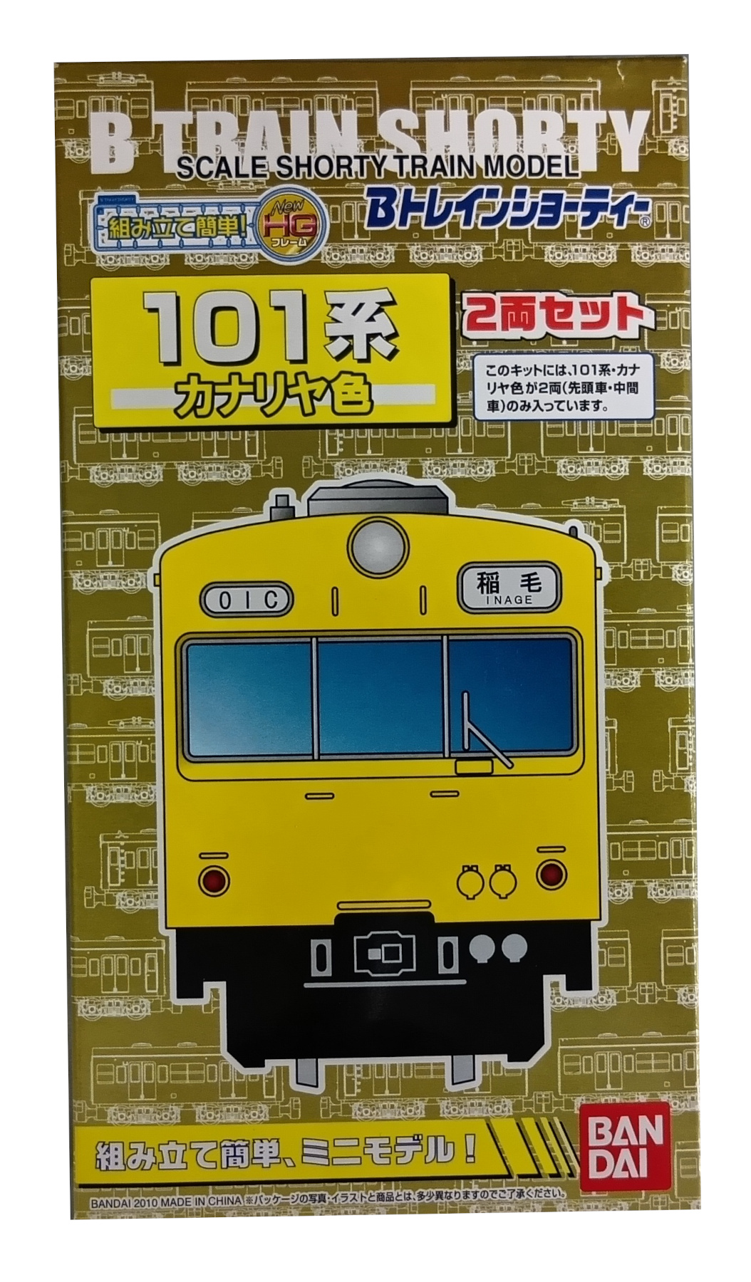 公式]鉄道模型(ジオコレ・Bトレ、Bトレインショーティー)カテゴリ