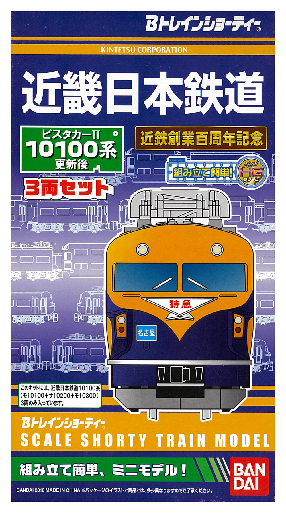 公式]鉄道模型(ジオコレ・Bトレ、Bトレインショーティー、関西・名古屋私鉄)カテゴリ｜ホビーランドぽち