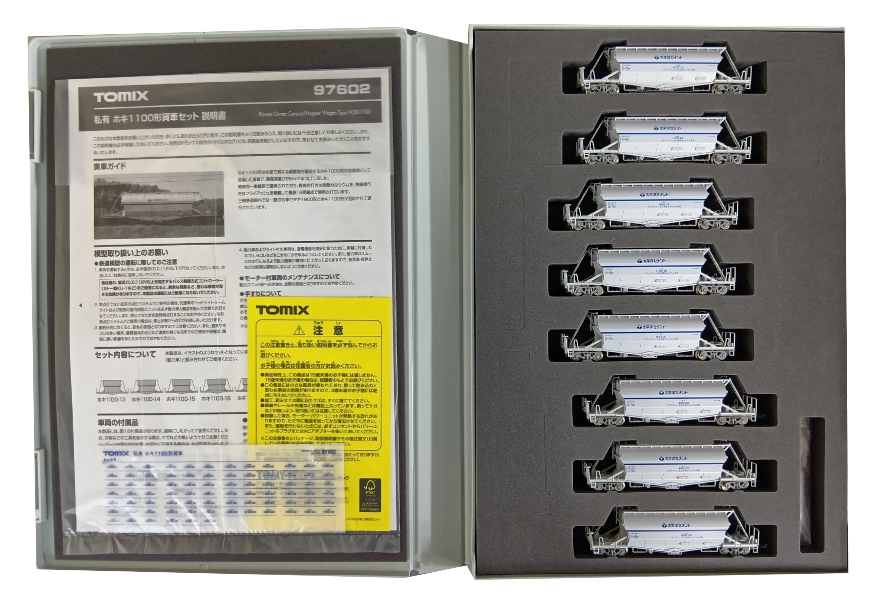 TOMIX 97602 ホキ1100 2セット 新品同様 未使用 トミックス 【2セットまとめて】TOMIX 97602 私有 ホキ1100形