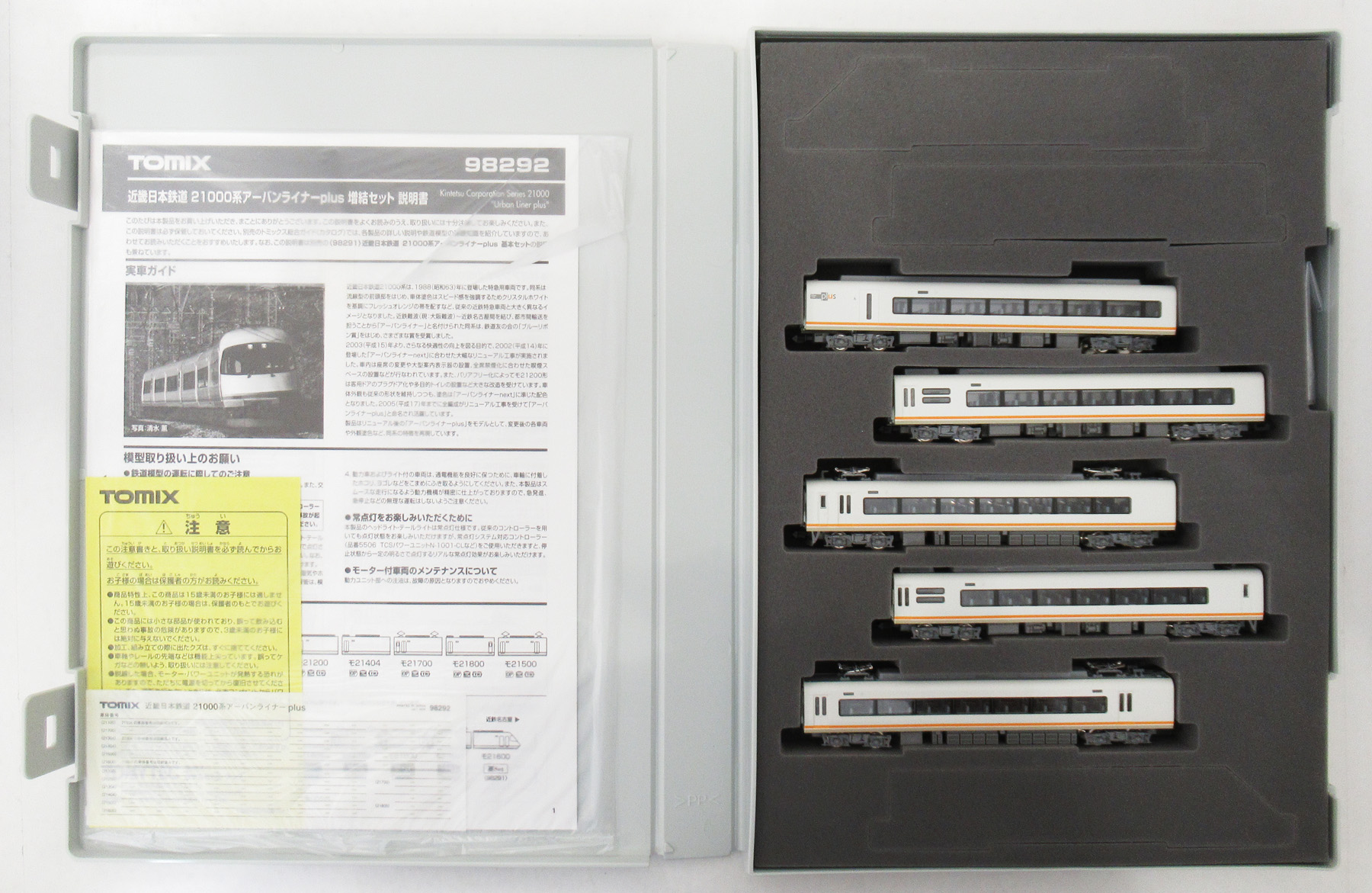 98292 近鉄21000系ULp 増結