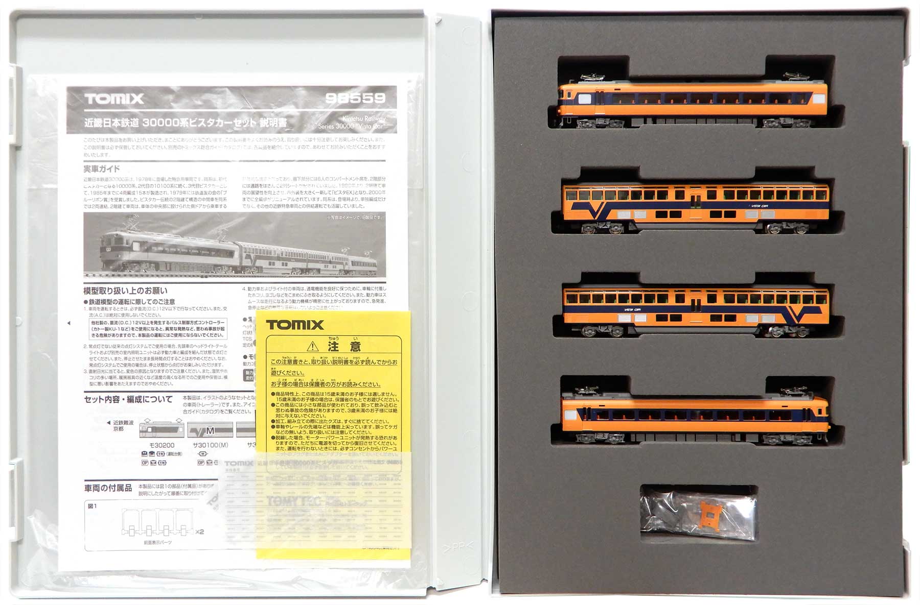 98559 近鉄 30000 ビスタカー