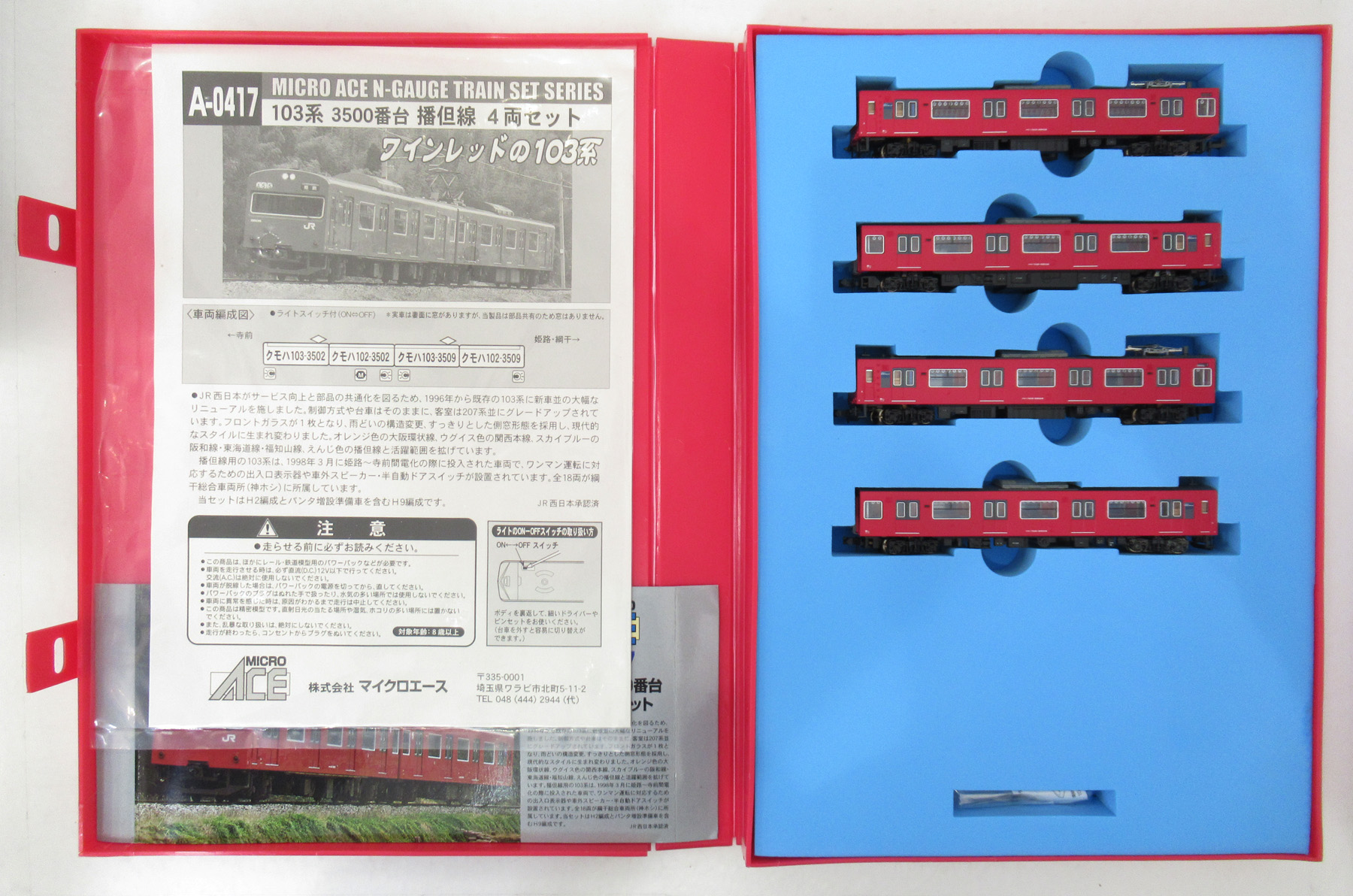 公式]鉄道模型(A0417103系3500番台 播但線 4両セット)商品詳細