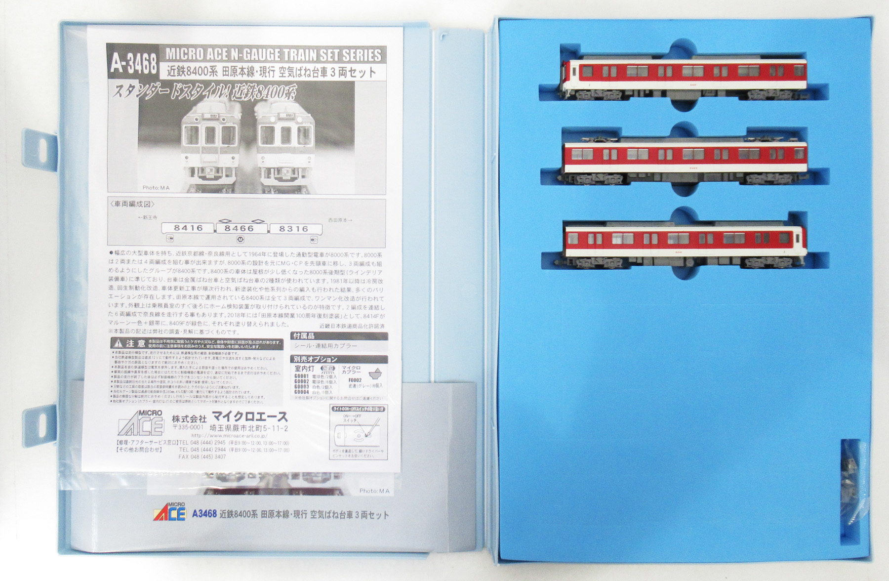 A3468 近鉄8400 田原現行 24年