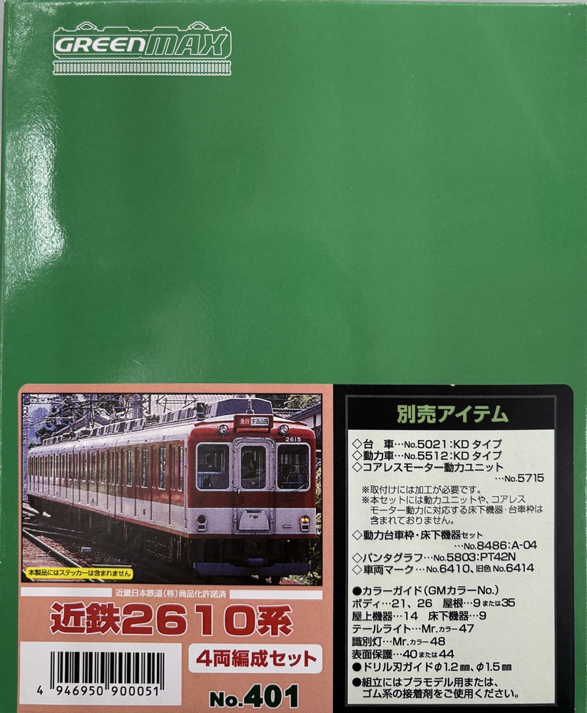 公式]鉄道模型(401近鉄2610系 4両編成セット 未塗装ボディキット)商品