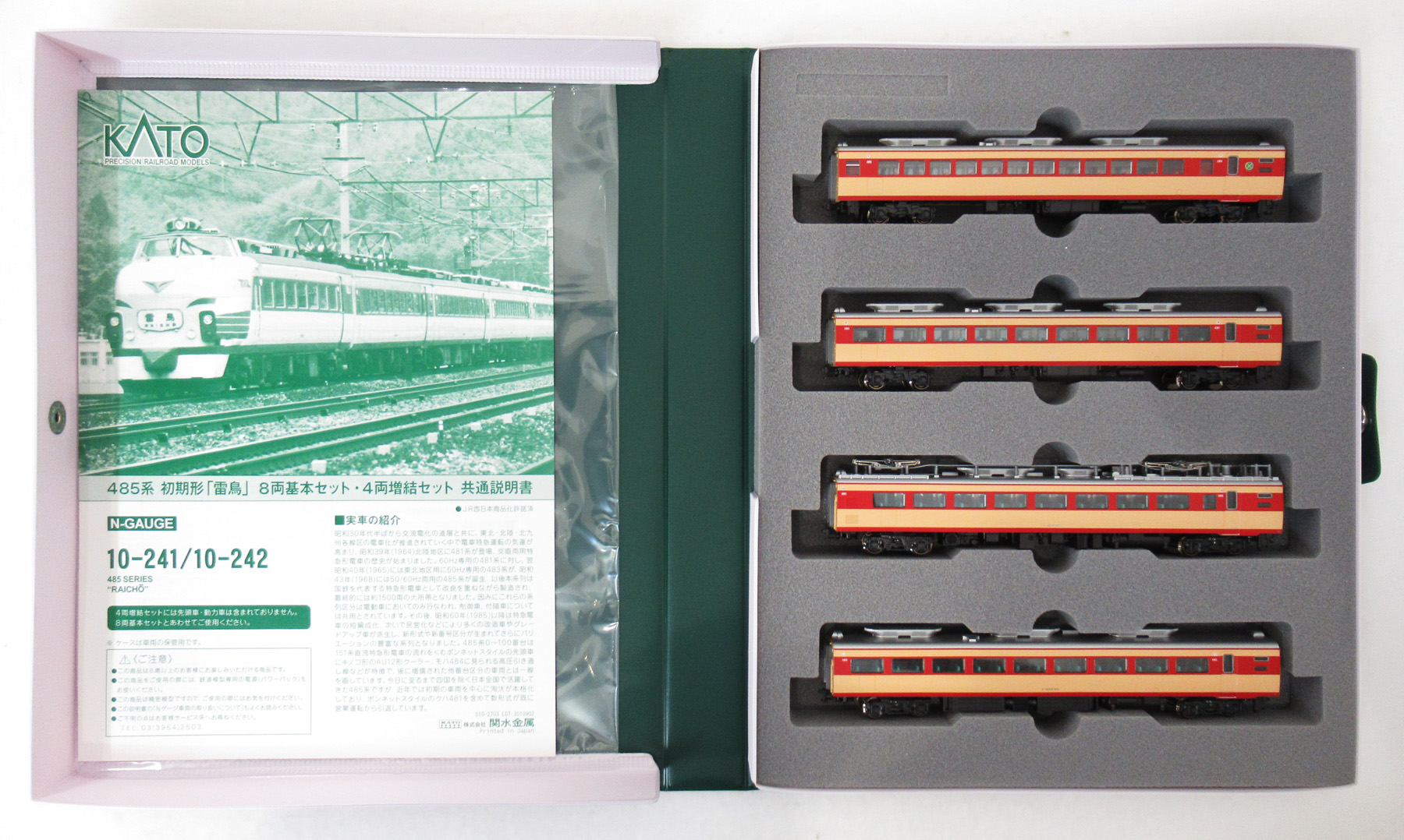 Nゲージ 10-241・242 485系 初期形 雷鳥 基本8両+増結4両セット