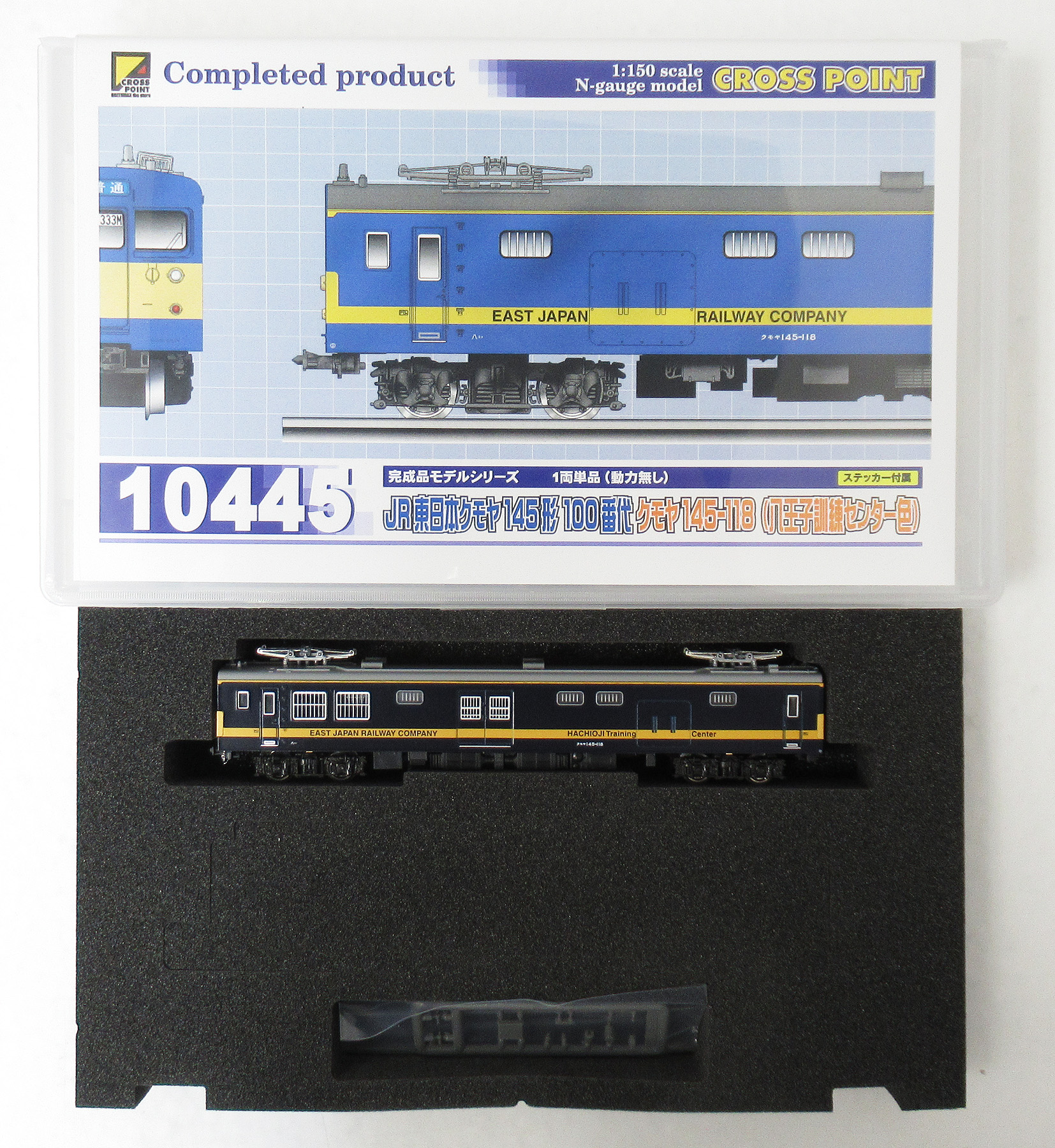 10445 クモヤ145-118 八王子訓練