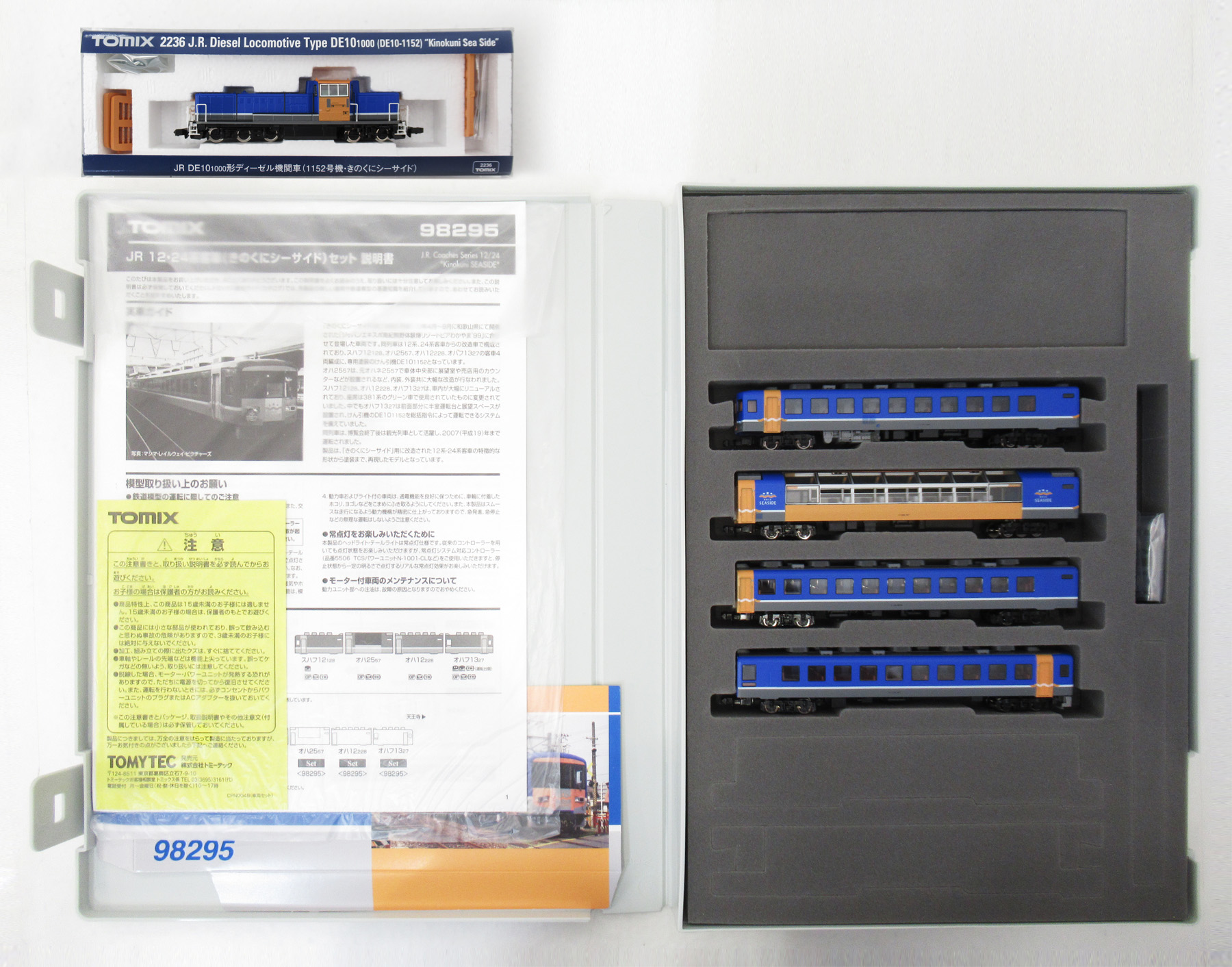 2236+98295 きのくに機関車+客車セット