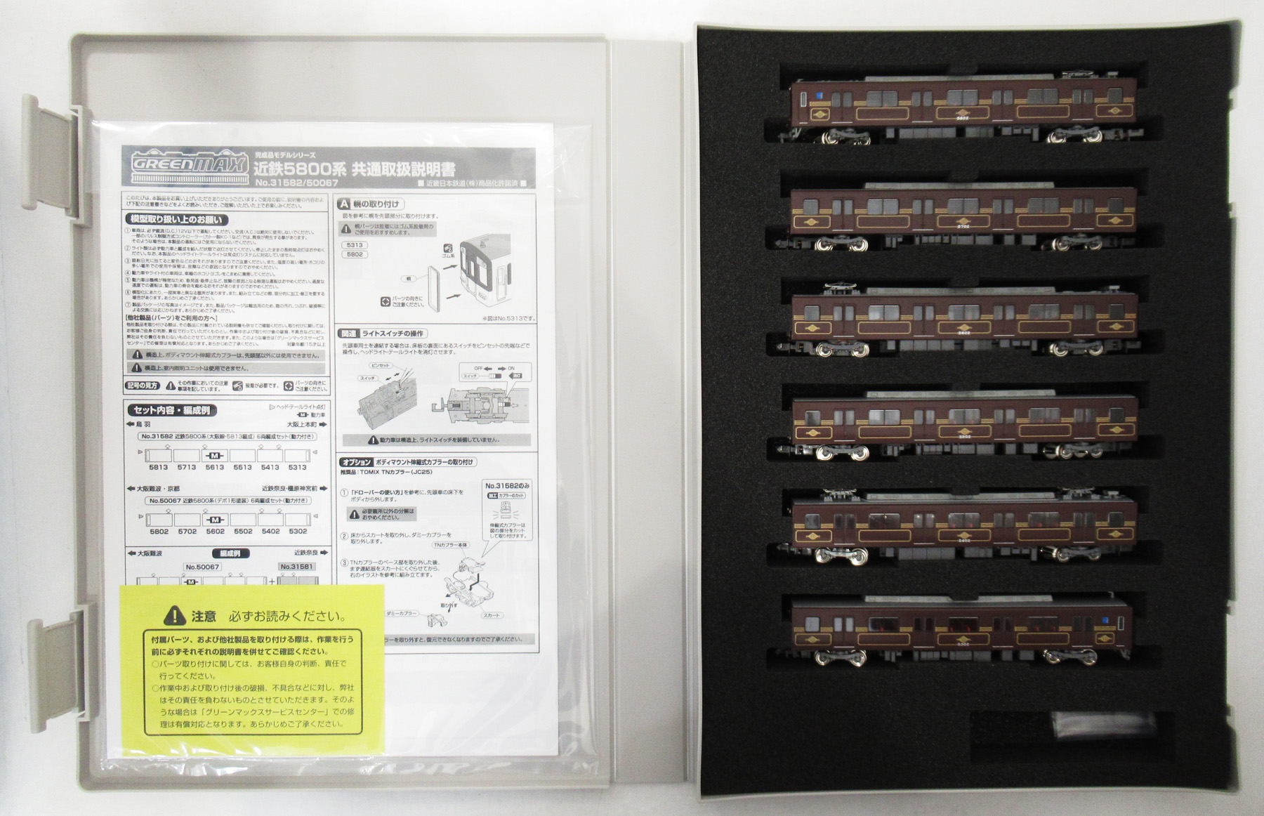 公式]鉄道模型(50067近鉄5800系 (デボ1形塗装) 6両編成セット (動力