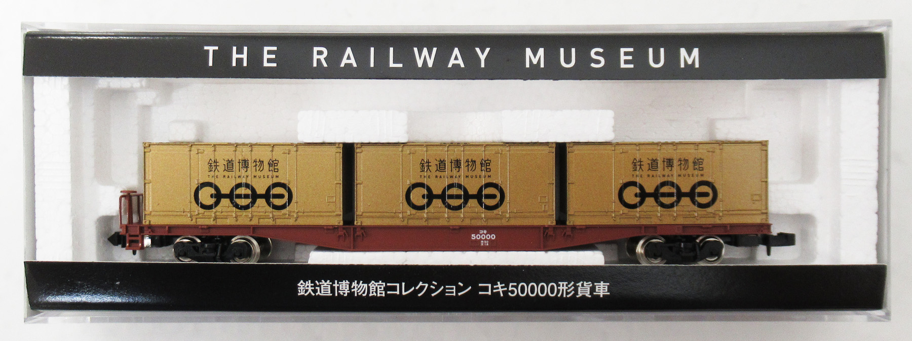 93148 鉄博 コキ50000形