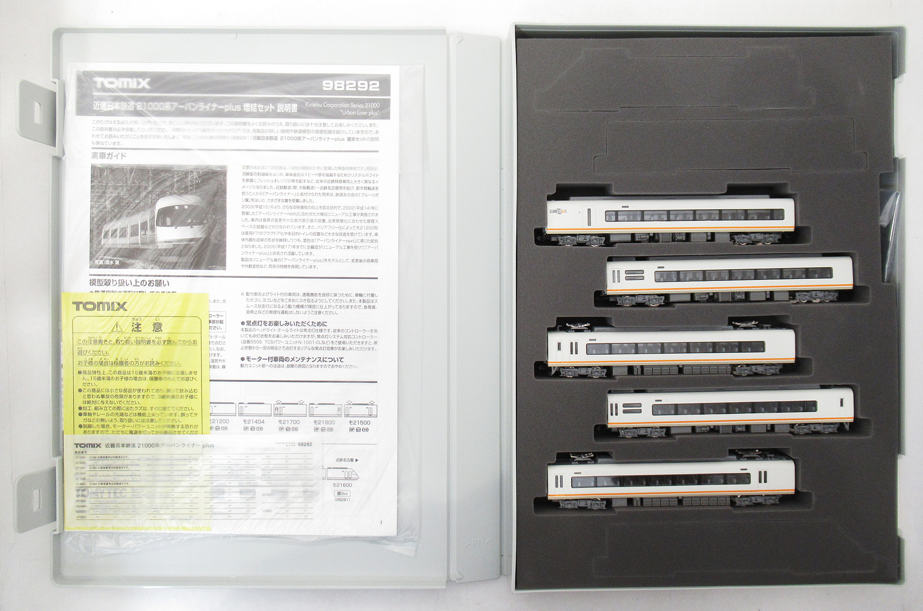 公式]鉄道模型(98291+98292近畿日本鉄道21000系 アーバンライナーplus