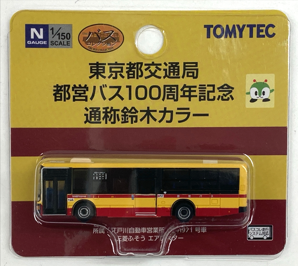 ザ•バスコレクション 都営バス富士重工業新7E 3台セット