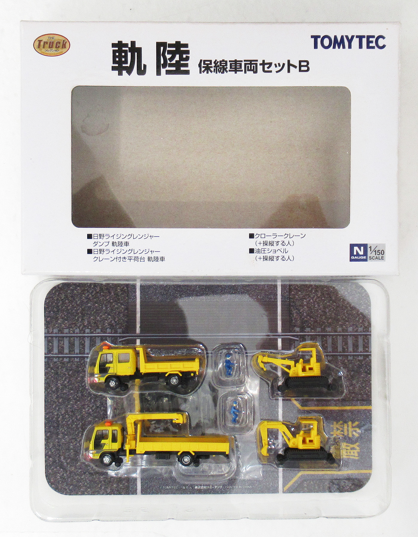 トラックコレクション  nゲージ  軌陸 保線車両セットＢ ザ・トラック コレクション 軌陸 保線車両セットB : プラセン