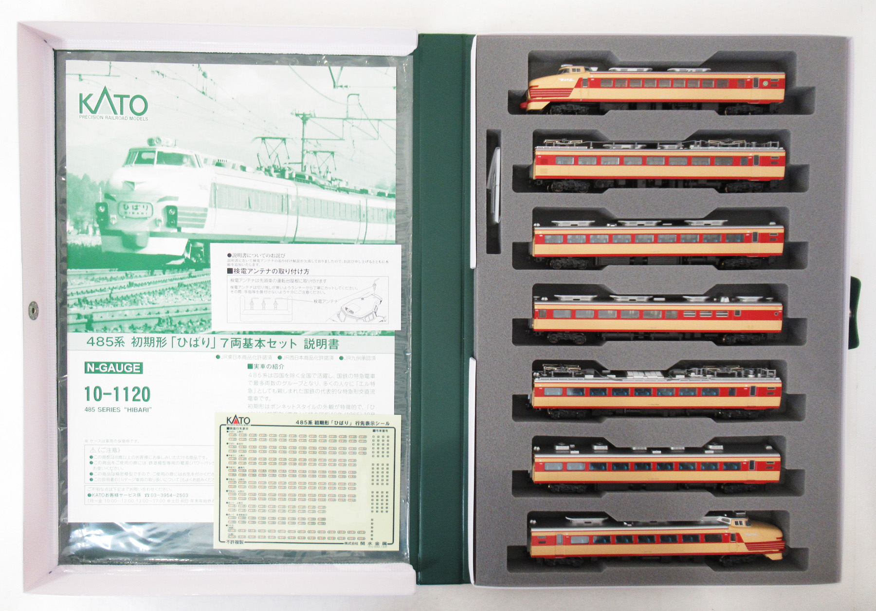 公式]鉄道模型(10-1120485系初期形「ひばり」7両基本セット)商品詳細