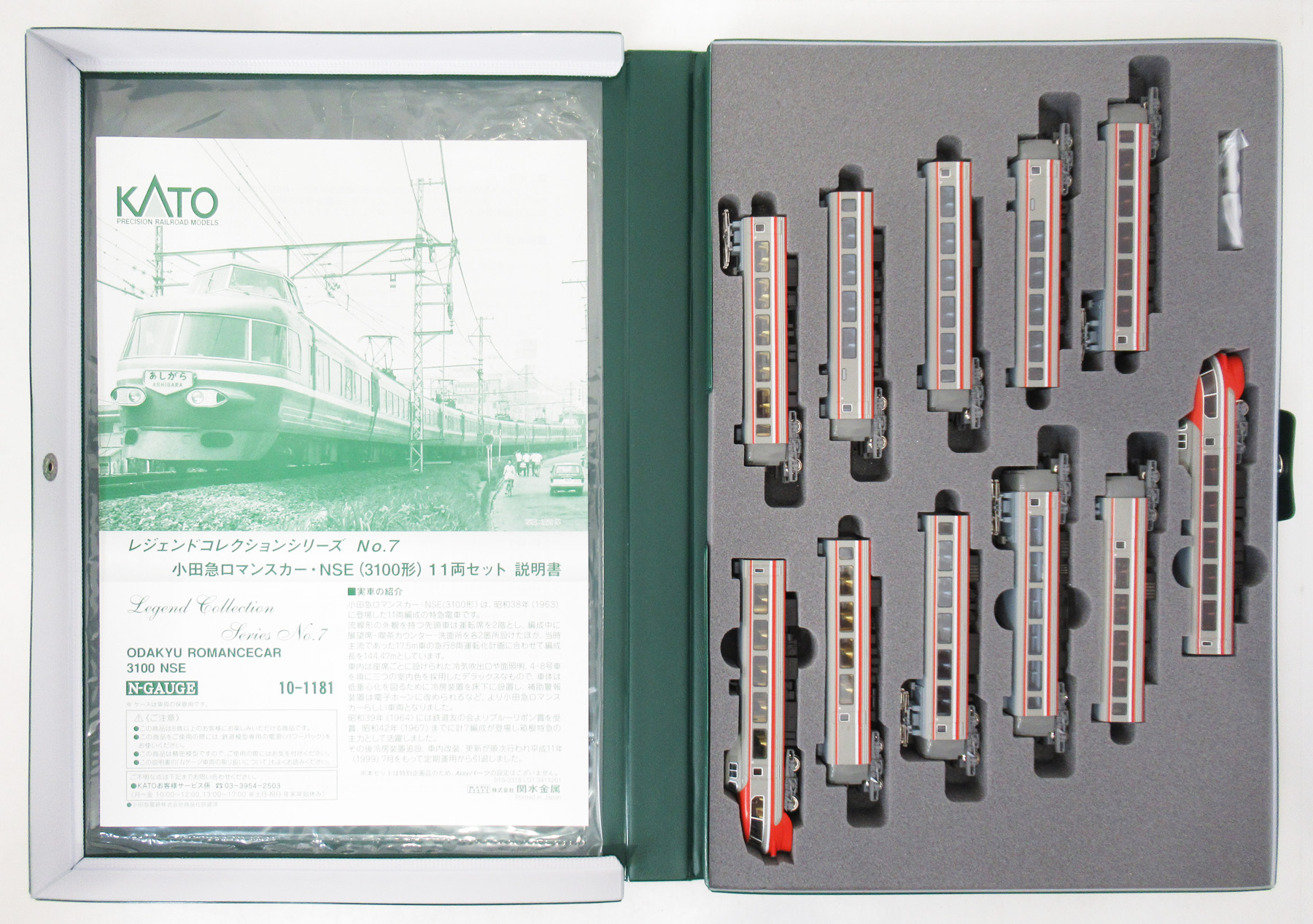 10-1181 小田急RC NSE3100形