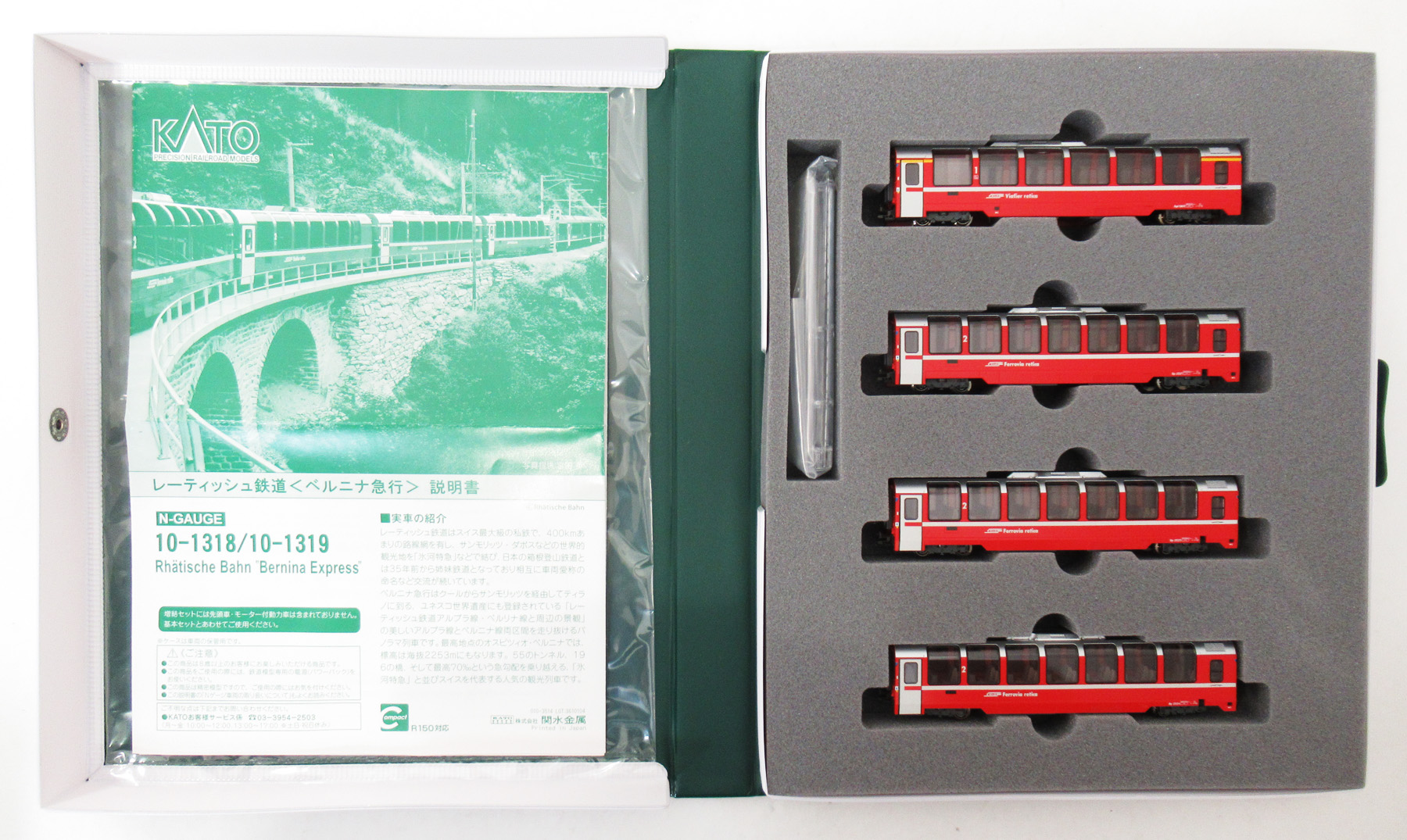 公式]鉄道模型(10-1319レーティッシュ鉄道＜ベルニナ急行＞ 4両増結