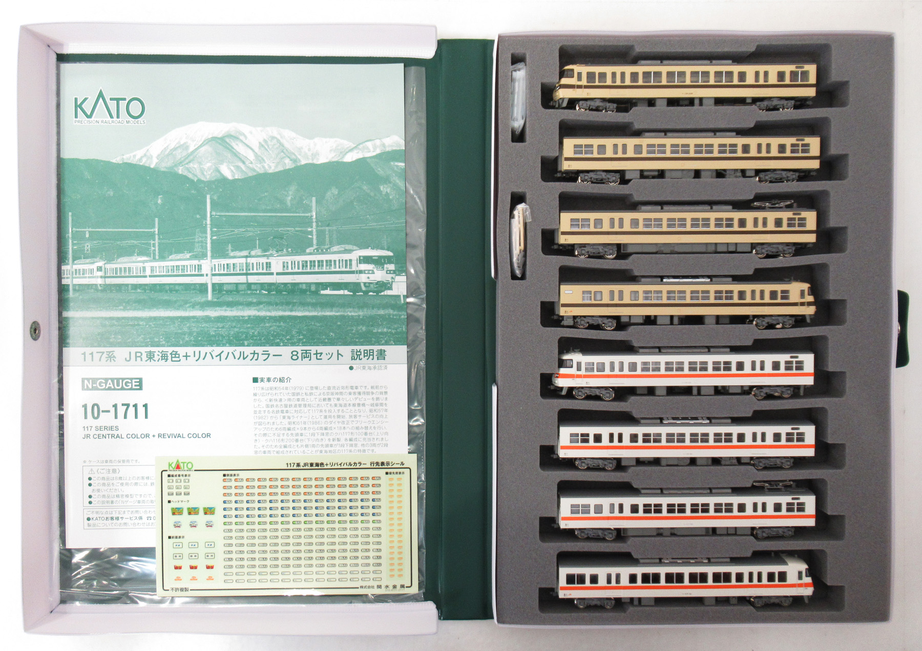 公式]鉄道模型(JR・国鉄 形式別(N)、近郊形車両、117系)カテゴリ