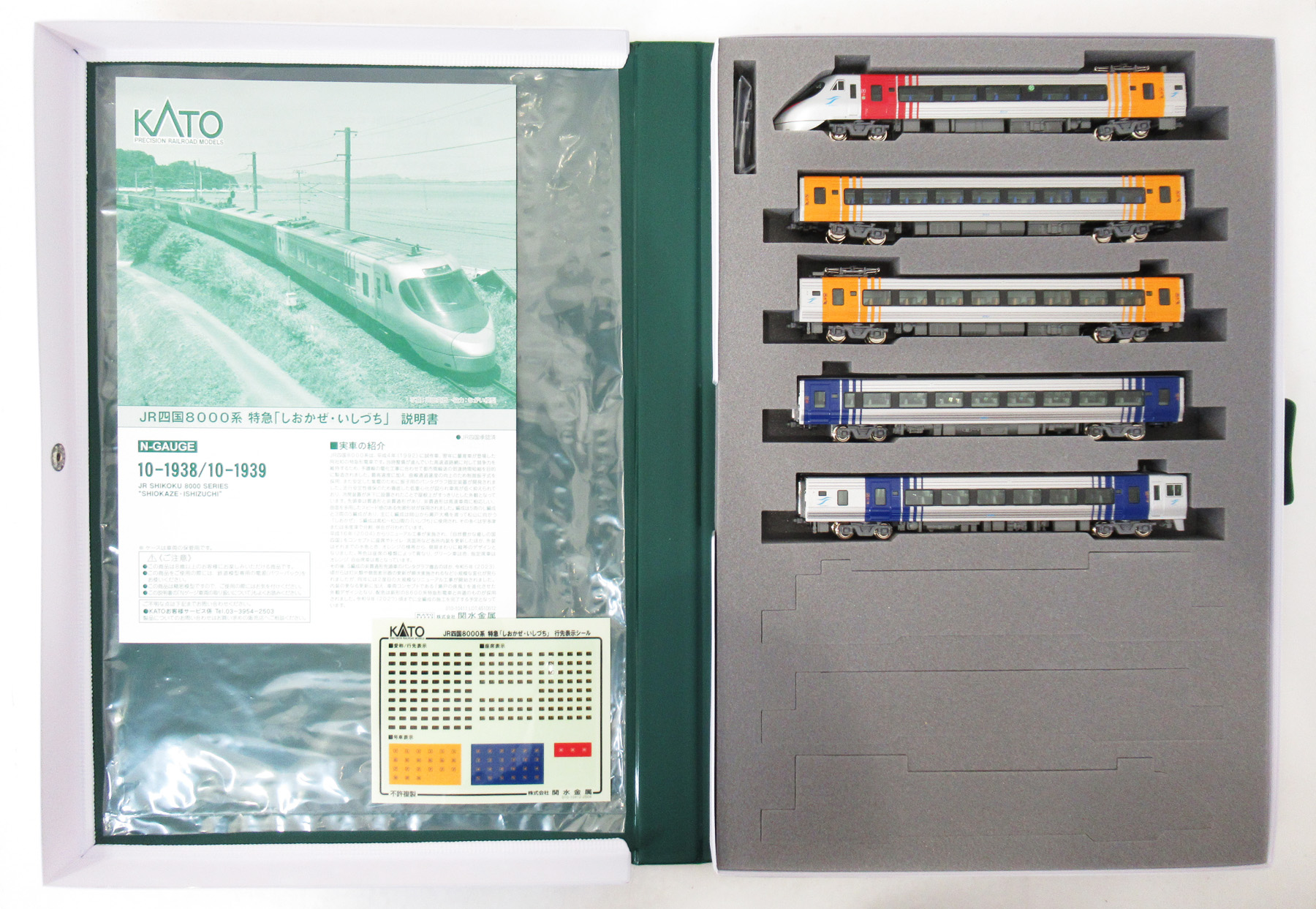 公式]鉄道模型(JR・国鉄 形式別(N)、特急形車両、その他