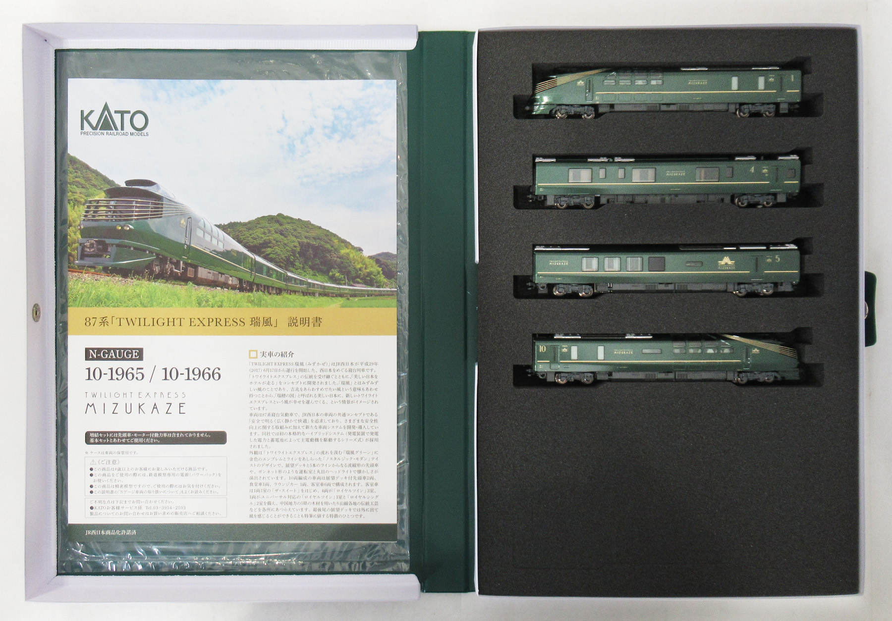 公式]鉄道模型(10-1965+10-196687系「TWILIGHT EXPRESS 瑞風」 基本+