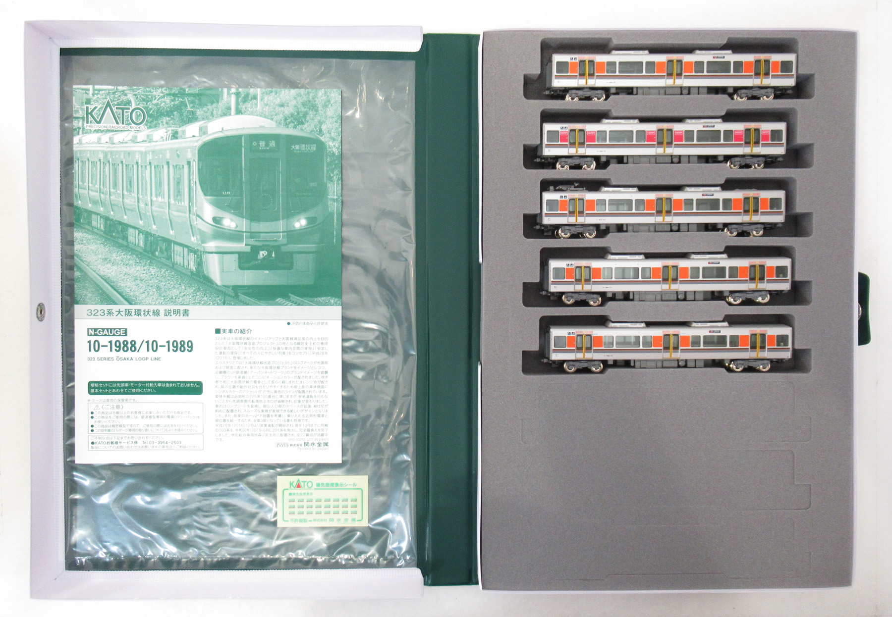 公式]鉄道模型(10-1988+10-1989323系 大阪環状線 基本+増結 8