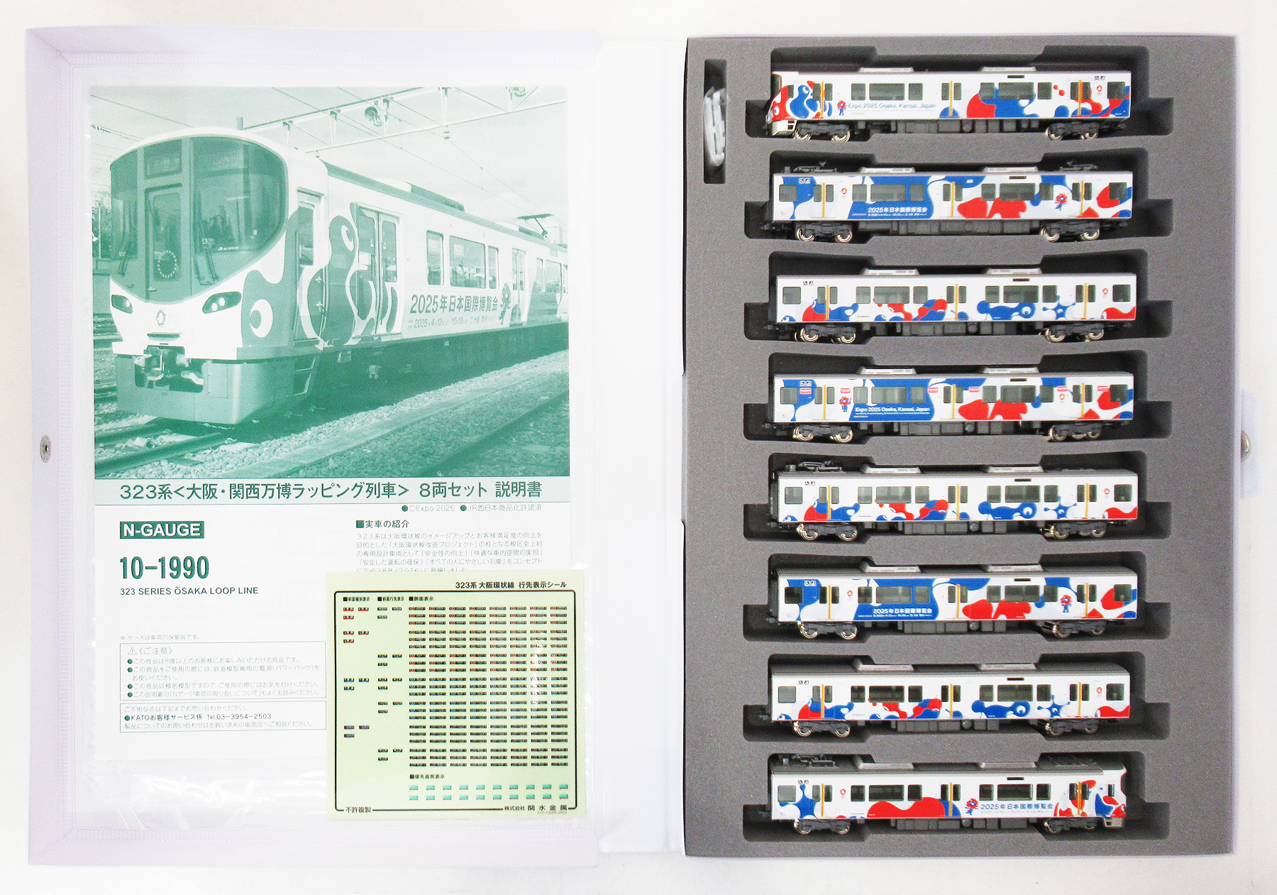 公式]鉄道模型(10-1990323系(大阪・関西万博ラッピング列車) 8両セット