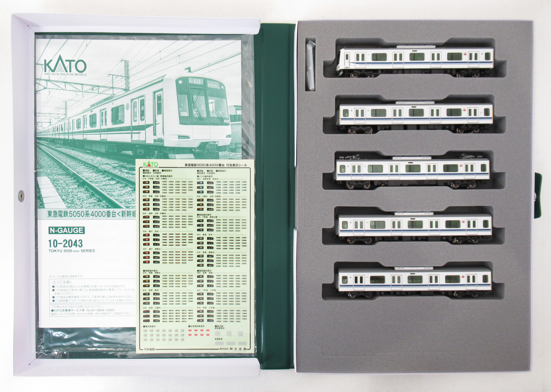 10-2043 東急5050系4000 新幹線LT A