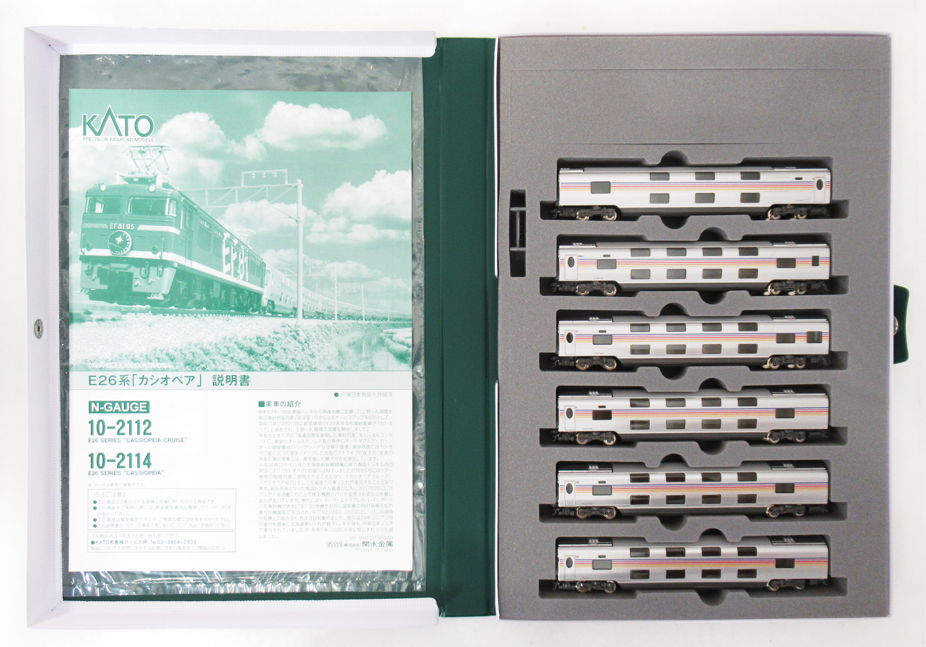 公式]鉄道模型(10-2112+10-2114E26系「カシオペアクルーズ
