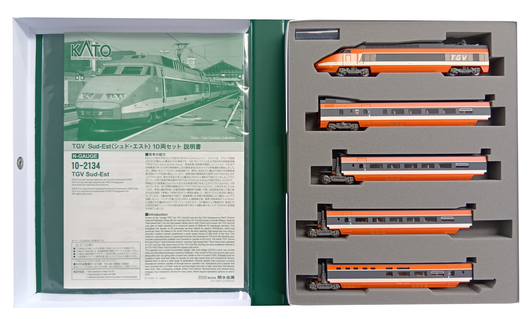 KATO 10-2134 TGV Sud-Est(シュド・エスト)10両セット 公式]鉄道模型(10-2134TGV Sud-Est(シュド・エスト) 10両セット)商品