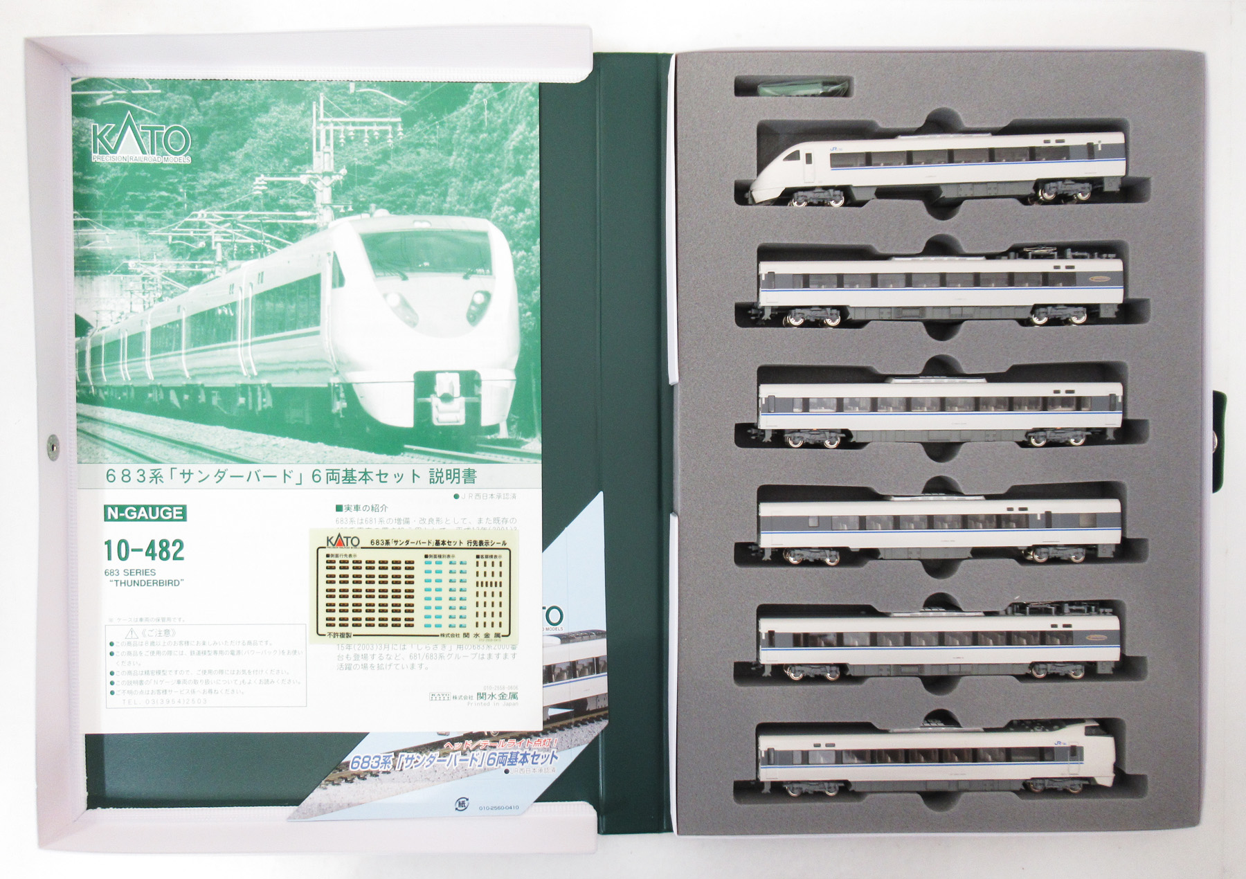公式]鉄道模型(10-482683系「サンダーバード」6両基本セット)商品詳細