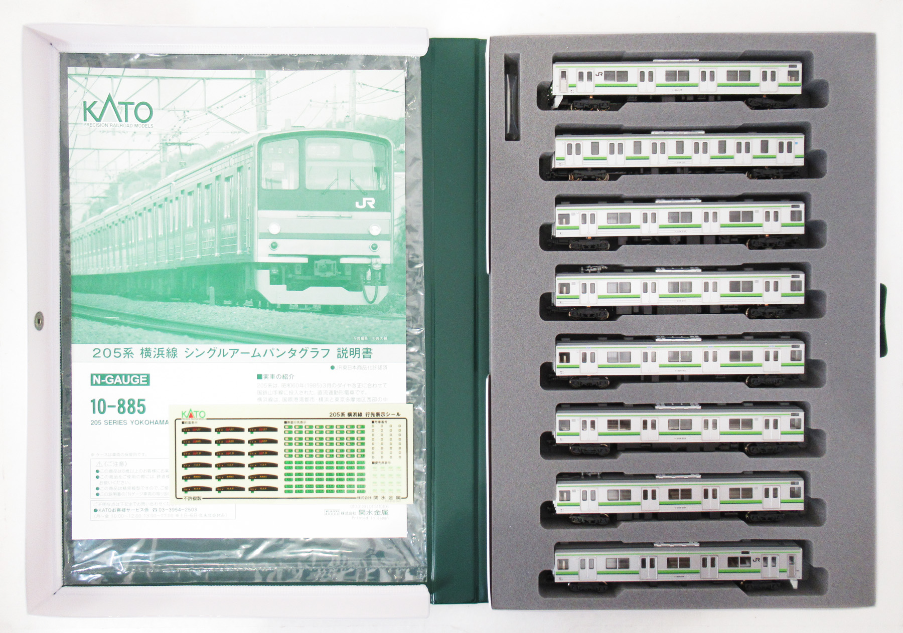 公式]鉄道模型(JR・国鉄 形式別(N)、通勤型車両、205系)カテゴリ