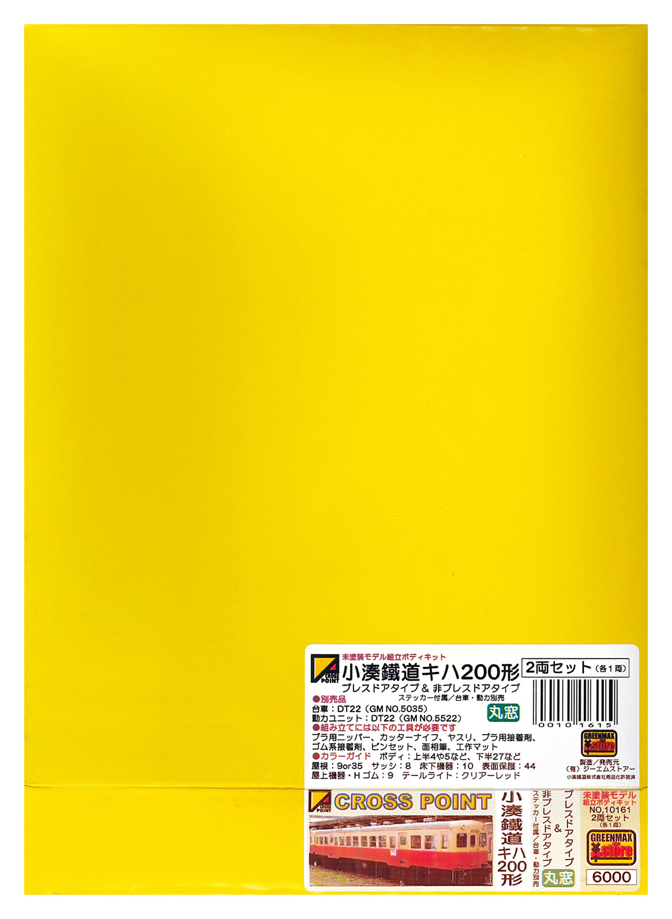 [公式]鉄道模型(10161小湊鐵道キハ200形ボディキット 2両編成セット 未塗装組立キット)商品詳細｜グリーンマックス｜ホビーランドぽち