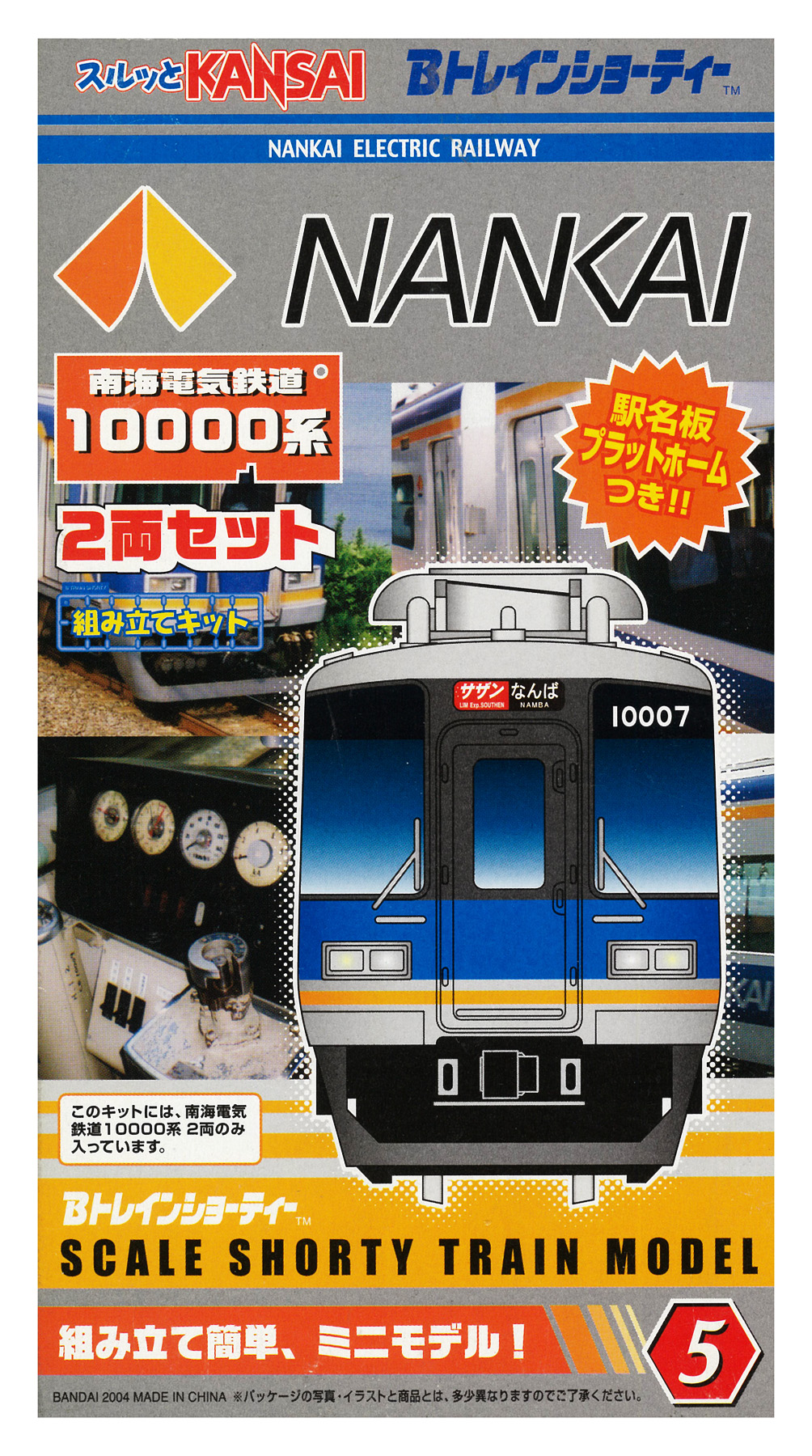 鉄道模型B 相模鉄道 12000系 基本セット (基本・4両セット) (鉄道模型