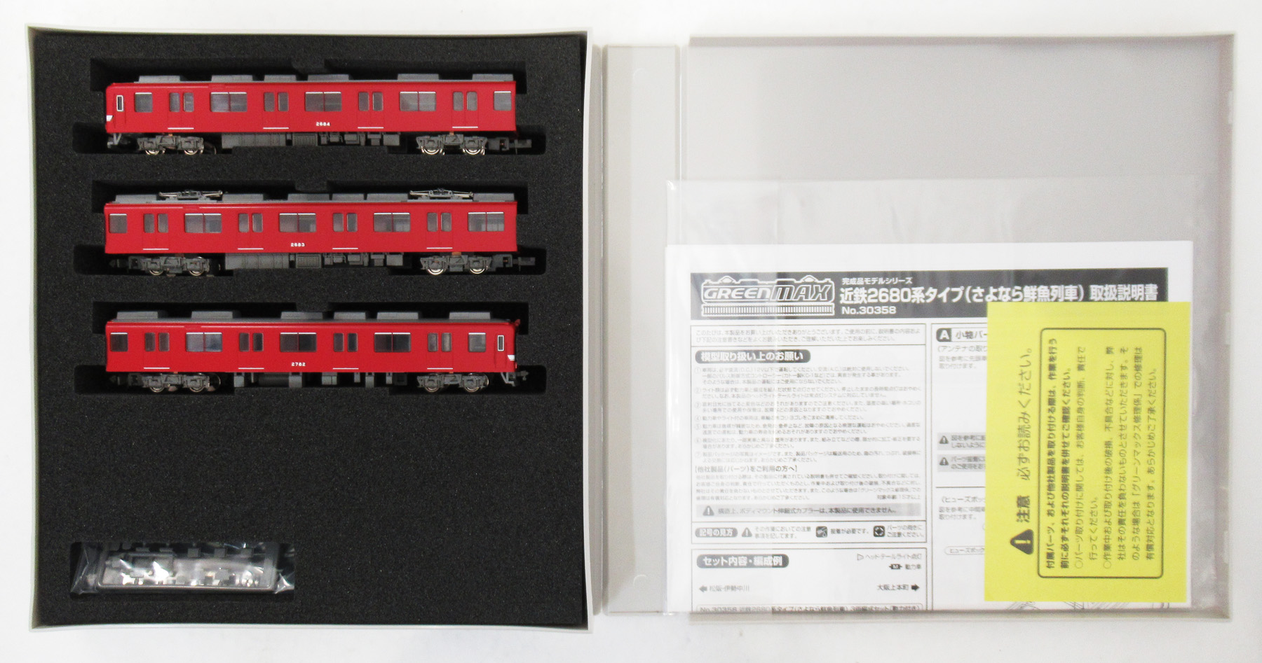 公式]鉄道模型(30358近鉄2680系 タイプ (さよなら鮮魚列車) 3両編成