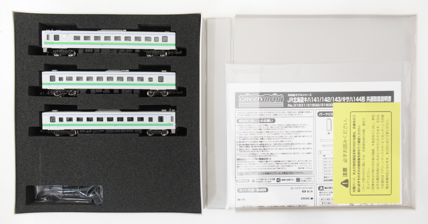 31833 キハ143形 札沼線