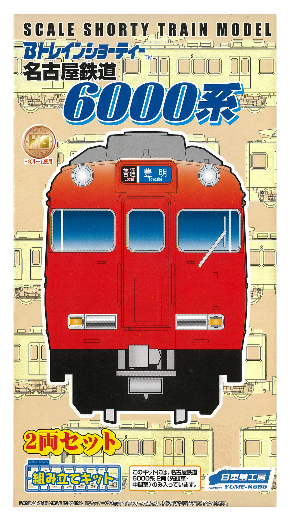 公式]鉄道模型(ジオコレ・Bトレ、Bトレインショーティー、関西・名古屋